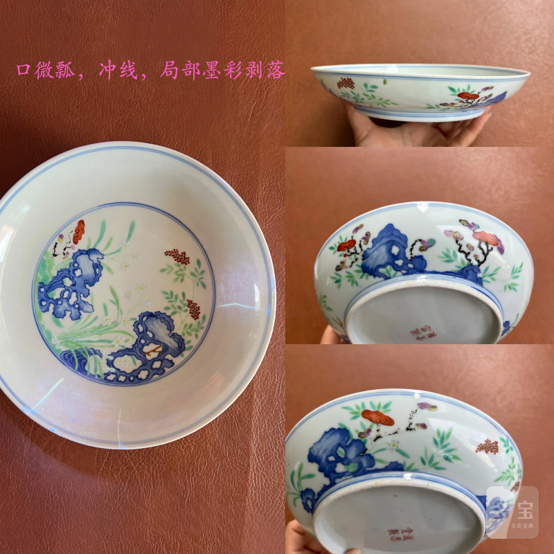 清道光 “退思堂制”斗彩灵仙祝寿图盘 - 图12